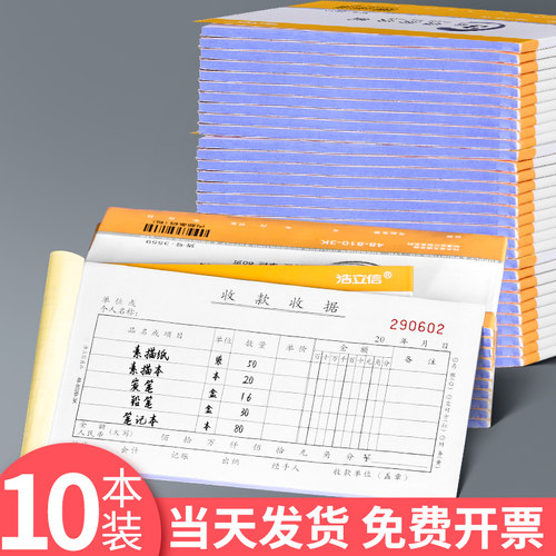 浩立信旗舰店两联多栏百万收据本