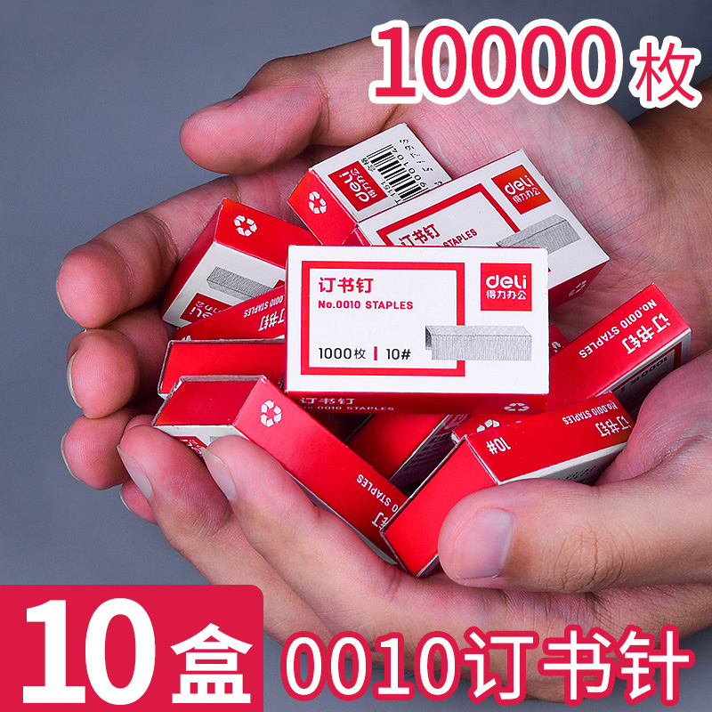 10盒10号订书针小号不锈钢钉