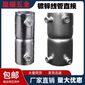 KBG JDG管直接接头直通镀锌线管直接铁线管直通配件