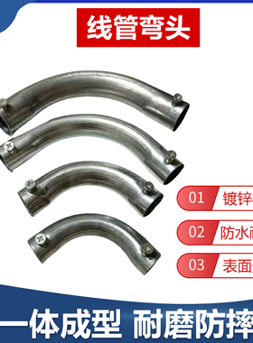 KBG/JDG管镀锌穿线管铁弯头90度直角弯头月亮弯直角弯带螺丝