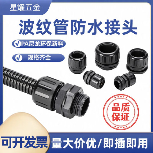 防水型塑料波纹管接头PG型G英制浪管软管穿线管固定配件抗拉PA66