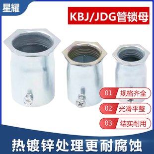 镀锌线管盒接JDG管内牙杯梳金属管锁母穿线管锁母底盒铁线管锁扣