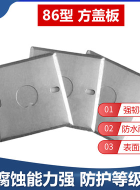 86型金属接线盒盖板开关暗盒盖板插座底盒面板铁线盒盖