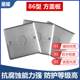 86型金属接线盒盖板开关暗盒盖板插座底盒面板铁线盒盖