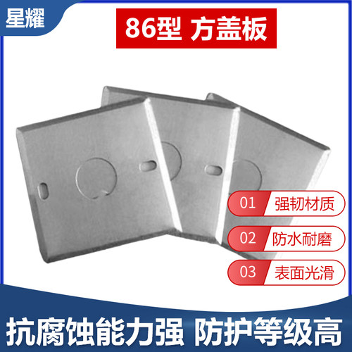 86型金属接线盒盖板开关暗盒盖板插座底盒面板铁线盒盖