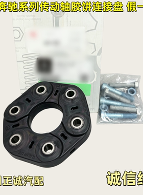 适用奔驰W221W222 S350 E300 W212W213W166 ML GLE传动轴胶饼吊胶