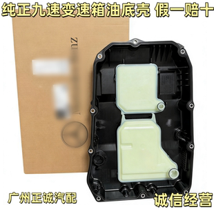 适用奔驰9速变速箱油变速箱油底壳C200E300GLC300S320S400GLE320