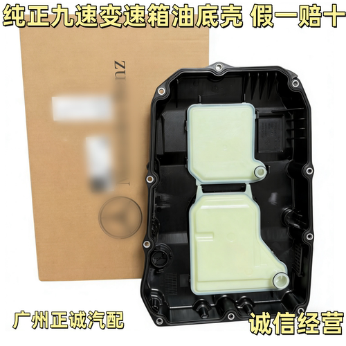 适用奔驰9速变速箱油变速箱油底壳C200E300GLC300S320S400GLE320