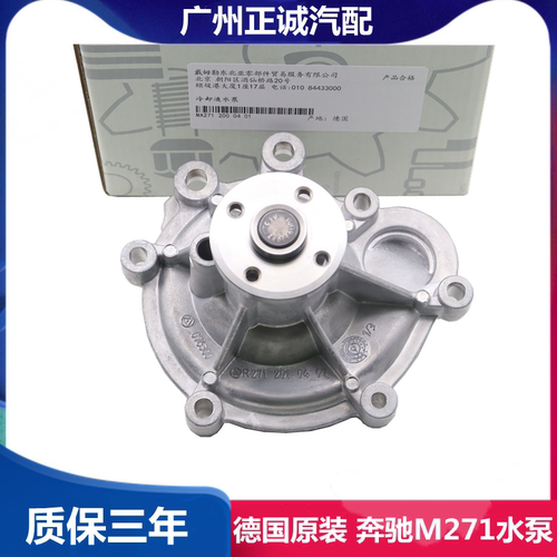 适用奔驰C180 C200 E200 E260 CLK200 GLK260 M271发动机冷却水泵