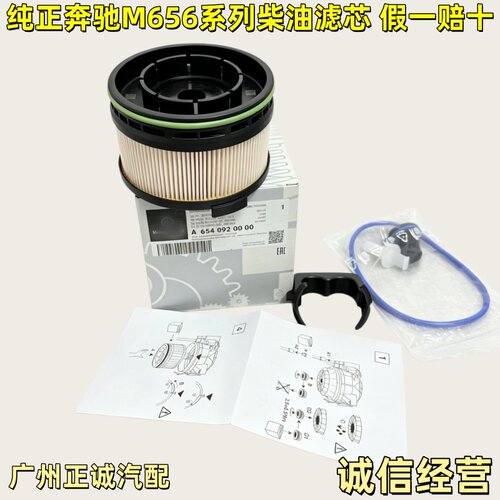 适用奔驰M656柴油滤芯G级G450D G350D G400D柴油发动机滤芯滤清器
