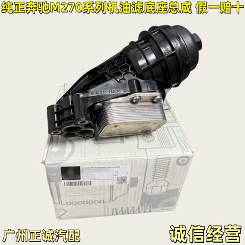 适用奔驰GLA200CLA220 A180 A200 B180 B200机油格滤清底座散热器