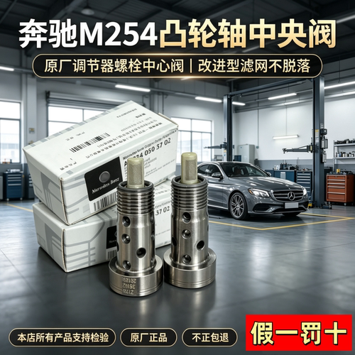 适用奔驰C200 GLC300E300GLE350 M254凸轮轴链轮中央阀中心阀改进