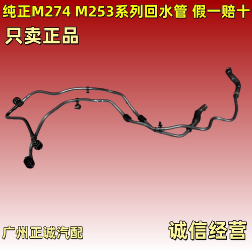 适用奔驰M274W253 GLC260GLC200E260E300L副水壶回水管通风排气管