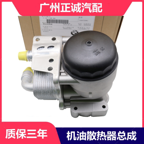 原装宝马铝合金机油格散热器总成