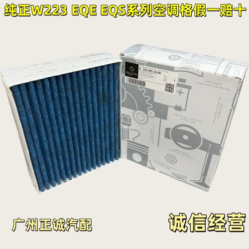 适用奔驰W223空调滤芯S400 S450 S500 S480 S580 EQS EQS空调格