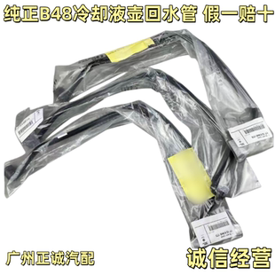 适用宝马1系2系3系4系原厂防冻液管副水壶回水管B48冷却液壶水管