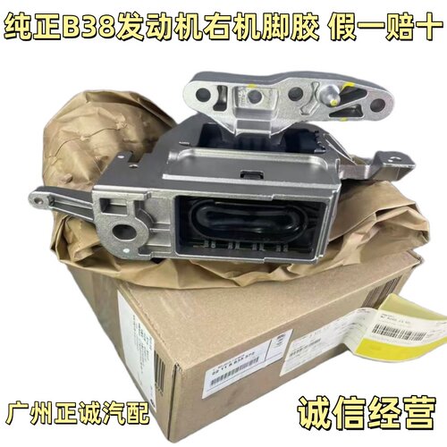 适用于宝马B38机脚胶1系F52 2系F46 X1F49 MINI 机脚胶 B38支架胶