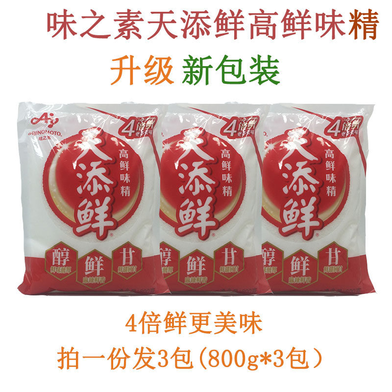 味之素天添鲜味精800g*3包增鲜味厨房炒菜煲汤4倍鲜高鲜味精调料