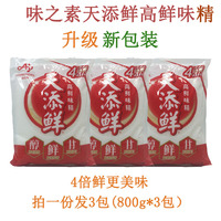 味之素天添鮮味精800g*3包增鮮味廚房炒菜煲湯4倍鮮高鮮味精調(diào)料