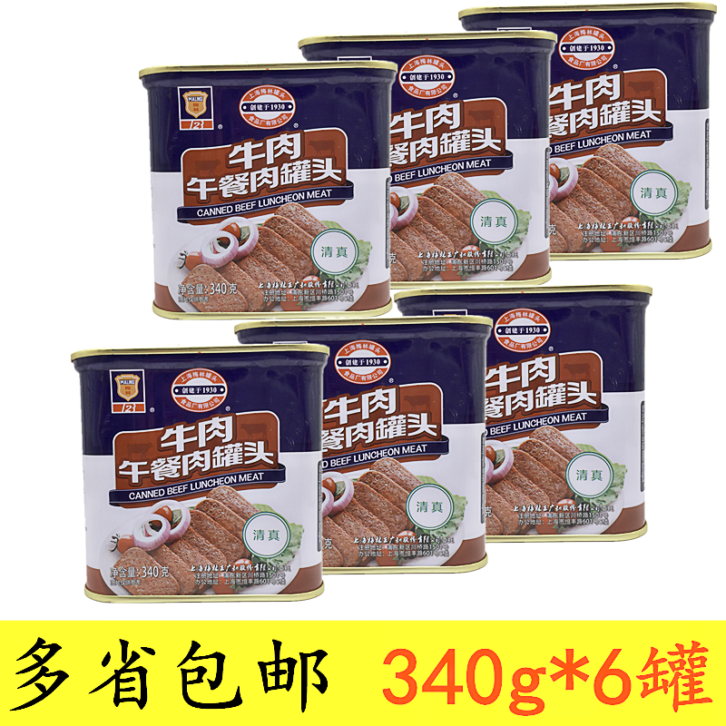 梅林牛肉午餐肉340g*6罐午餐肉早餐火锅肉制品易拉罐方便速食