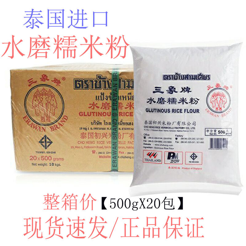 三象泰国糯米粉雪媚娘原料包邮