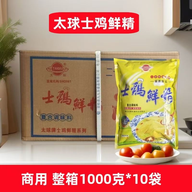 太球士鸡鲜精1000g *10袋调味料 包子鸡精代味精商用烹饪炒菜增鲜