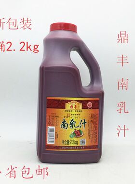 上海鼎丰南乳汁2.2kg瓶红豆腐乳汁炖东坡红烧肉调料南乳酱2200g桶