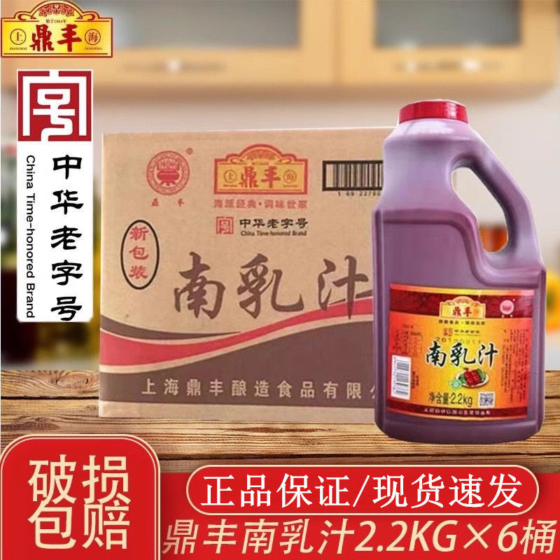 上海鼎丰南乳汁2.2kg6桶红方腐乳汁炖东坡肉红烧肉调料腐乳酱正品