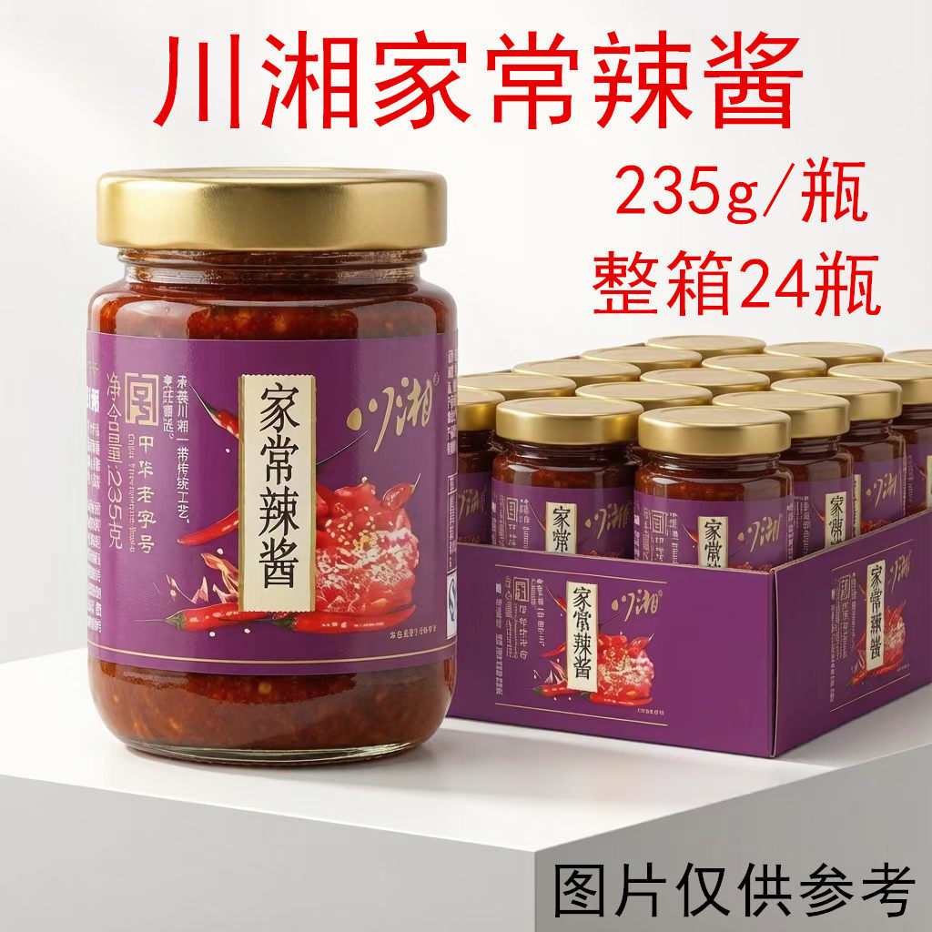 川湘家常辣酱235g*24瓶下饭酱拌面酱拌饭酱炒菜面条调料川湘辣酱