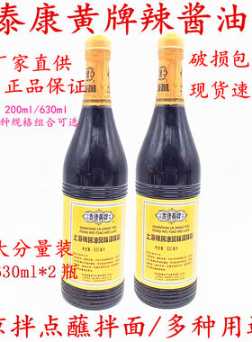 泰康黄牌酸辣酱油蘸料