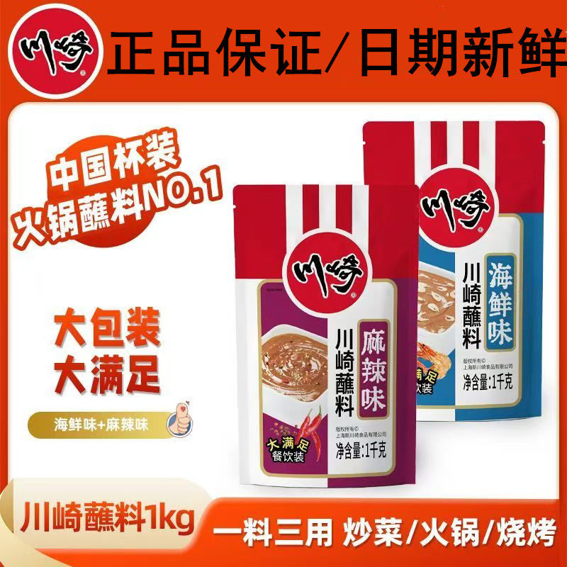 川崎火锅蘸料1000g/袋装