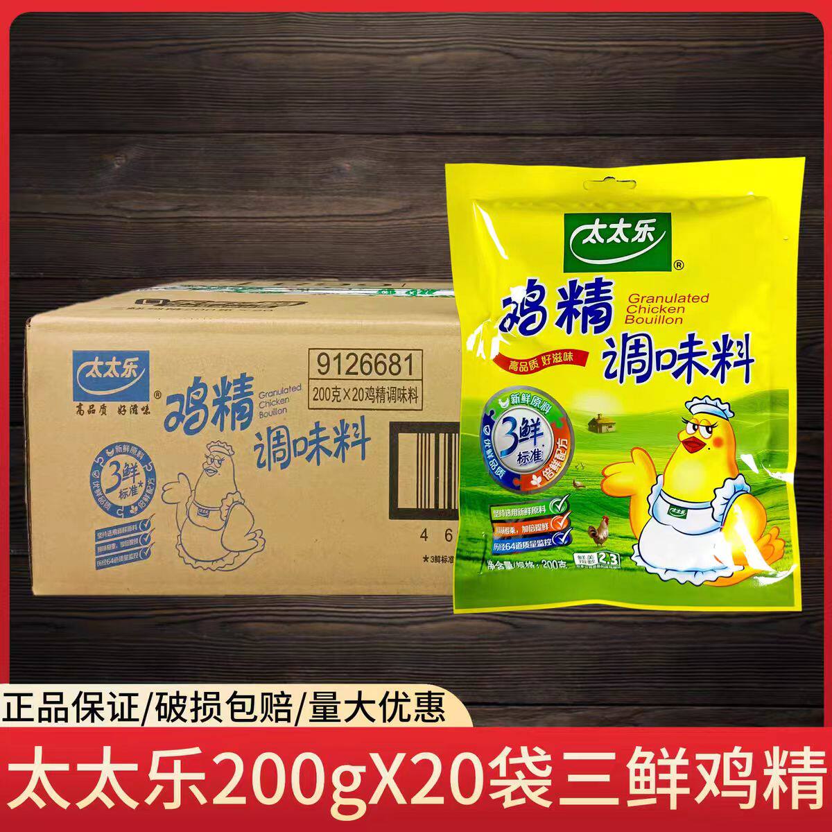太太乐三鲜鸡精200g*40袋整箱 替代味精家用 炒菜煲汤火锅调味料