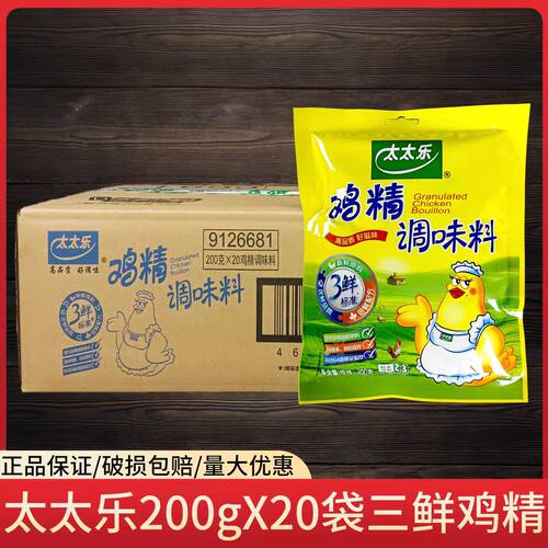 太太乐三鲜鸡精200g*40袋整箱 替代味精家用 炒菜煲汤火锅调味料