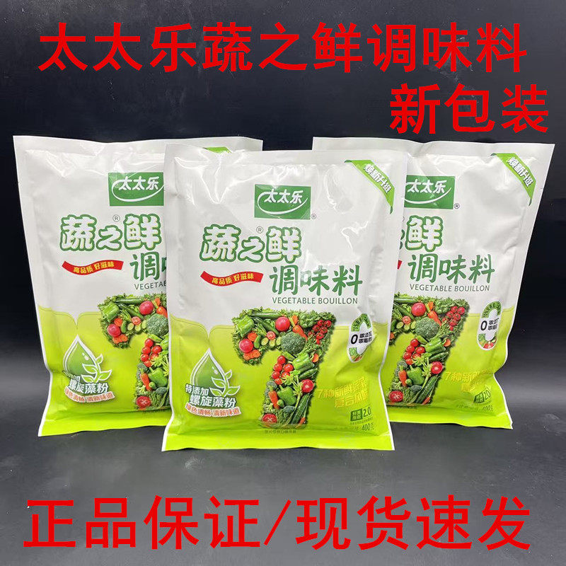 多省包邮太太乐蔬之鲜400g*3包素食调味料炒蔬菜调料代替味精鸡精