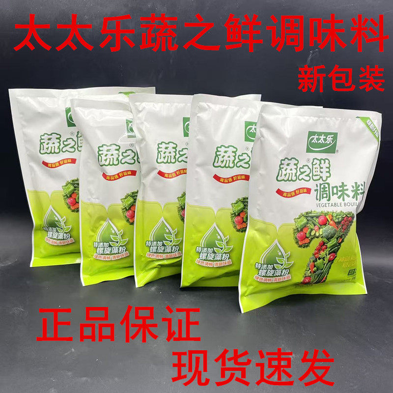 多省包邮太太乐蔬之鲜400g*5包素食调味料炒蔬菜调料代替味精鸡精