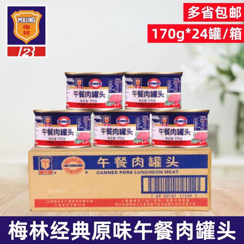 上海梅林午餐肉罐头170g*24罐户外代餐肉制品早餐煎饼方便速食