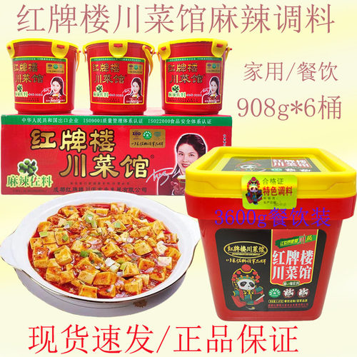 红牌楼川菜馆麻辣佐料火锅底料