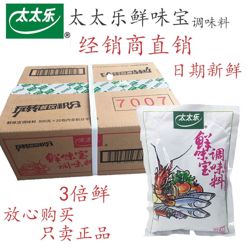 太太乐鲜味宝500g*20包炒菜火锅替代味精麻辣烫烧烤增鲜型调味料