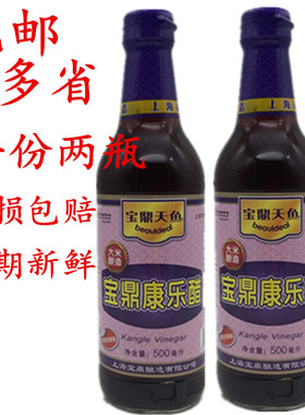 2瓶包邮 宝鼎康乐醋500ml*2瓶蘸醋 沾醋 蟹醋 拌面家用食醋