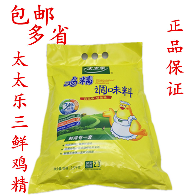 1包包邮太太乐鸡精调味料 2.5千克 三鲜鸡精炒菜煲汤代替味精