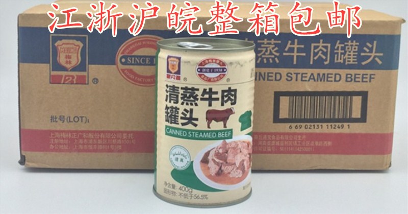 梅林清蒸牛肉罐头400gx12罐方便速食户外野餐下饭江浙沪皖包邮