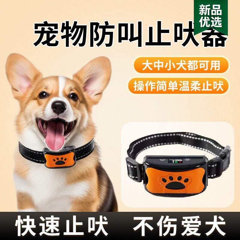 防止狗叫自动止吠器狗狗项圈训狗大型小型犬宠物防叫扰民