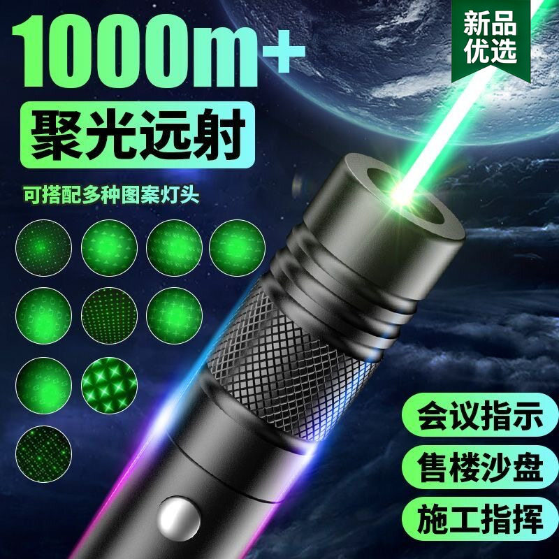 激光笔照头远射强光红外线激光手电镭射绿光售楼工地教学专用