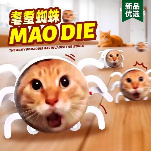 【抽象哈基米】网红奇葩小玩意蜘蛛猫爬宠吧爬行创意玩具搞怪礼物