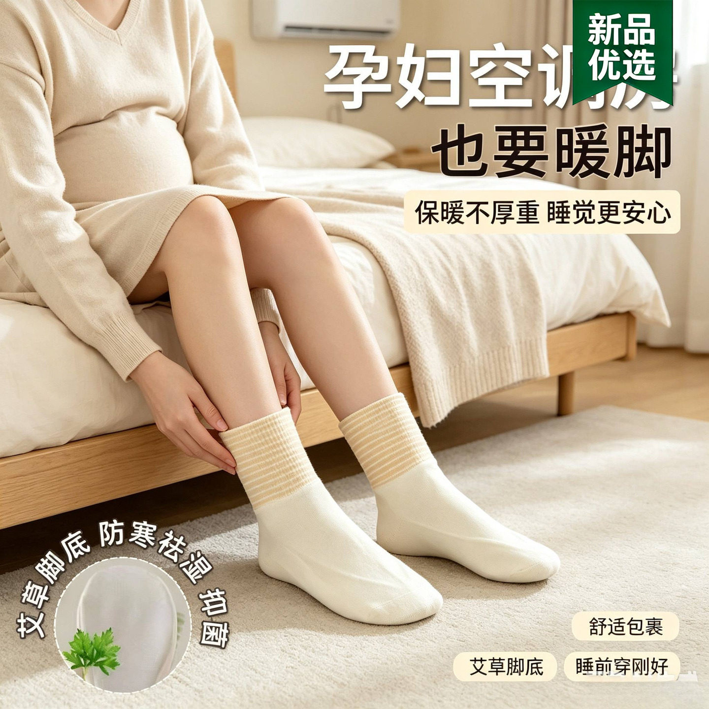 艾草袜睡眠专用袜女宽松晚上睡觉穿的袜子双面月子袜孕妇空调袜