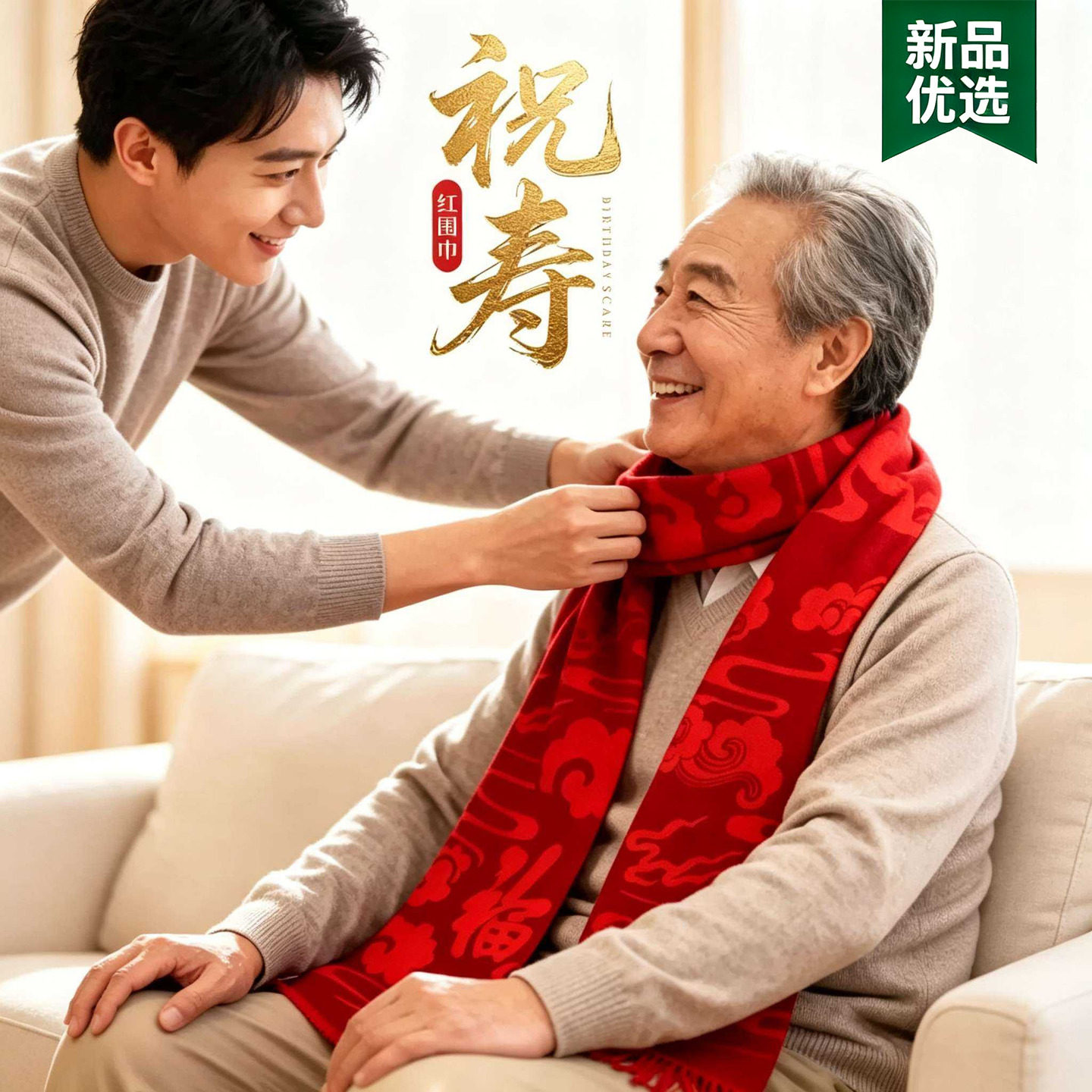 本命年生日礼物绵羊毛老人围巾妈妈冬红福围巾爷爷奶奶婆婆老年