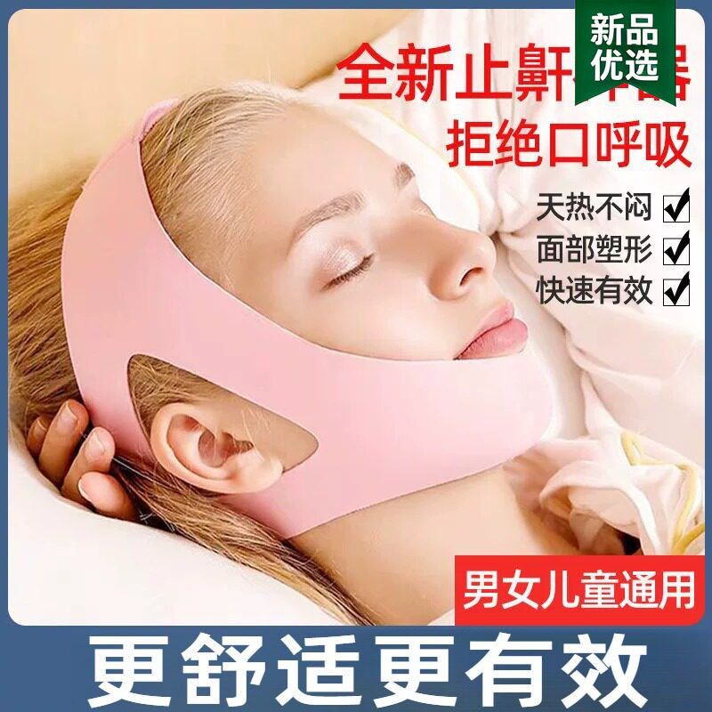 重度打呼噜止鼾神器张口呼吸矫正带睡觉闭嘴神器止鼾神器矫正面罩