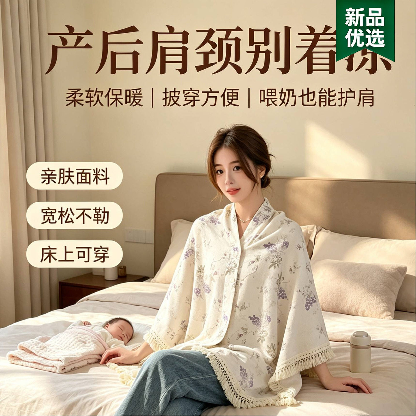 a类纯棉月子披肩产后哺乳巾遮挡喂奶春秋四季款孕妇护肩产妇盖毯