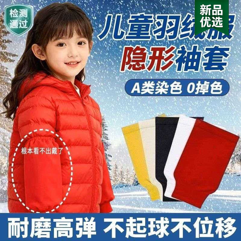 儿童隐形袖套男孩羽绒服专用白色护袖黑色防脏袖口绣套秋冬学生女