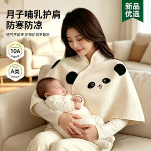空调房护肩颈小斗篷可爱熊猫披肩产后月子喂奶哺乳高颜值坎肩防寒